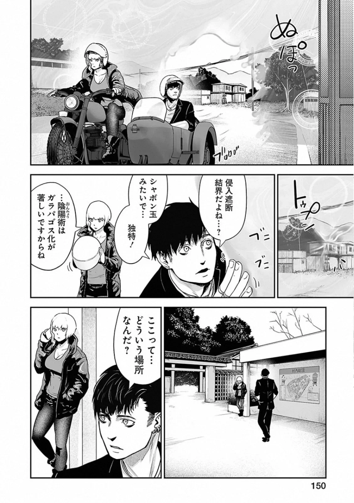 終の退魔師 ―エンダーガイスター― - 第1話 - Page 151