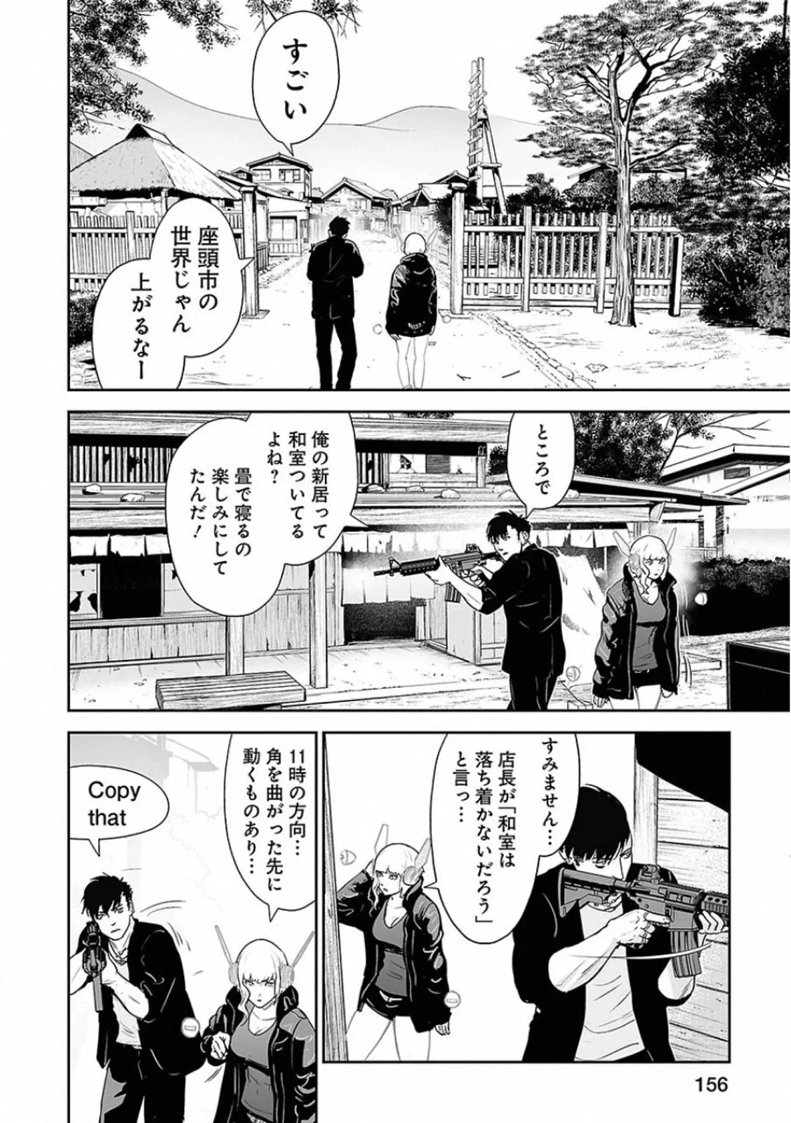 終の退魔師 ―エンダーガイスター― - 第1話 - Page 157