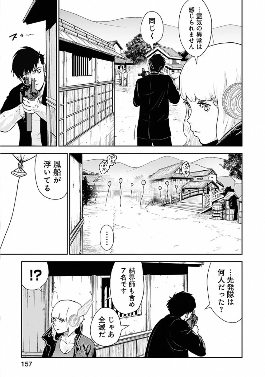 終の退魔師 ―エンダーガイスター― - 第1話 - Page 158