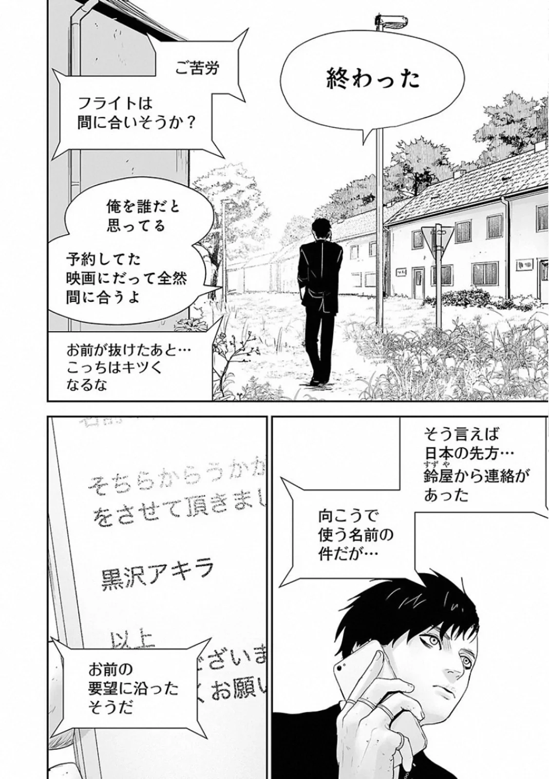 終の退魔師 ―エンダーガイスター― - 第1話 - Page 67