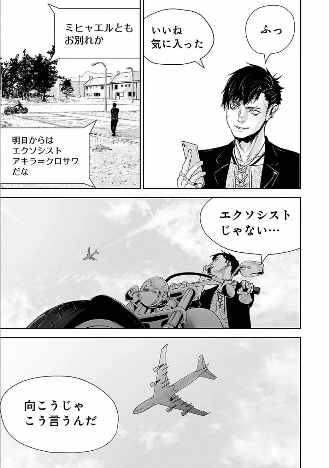 終の退魔師 ―エンダーガイスター― - 第1話 - Page 68