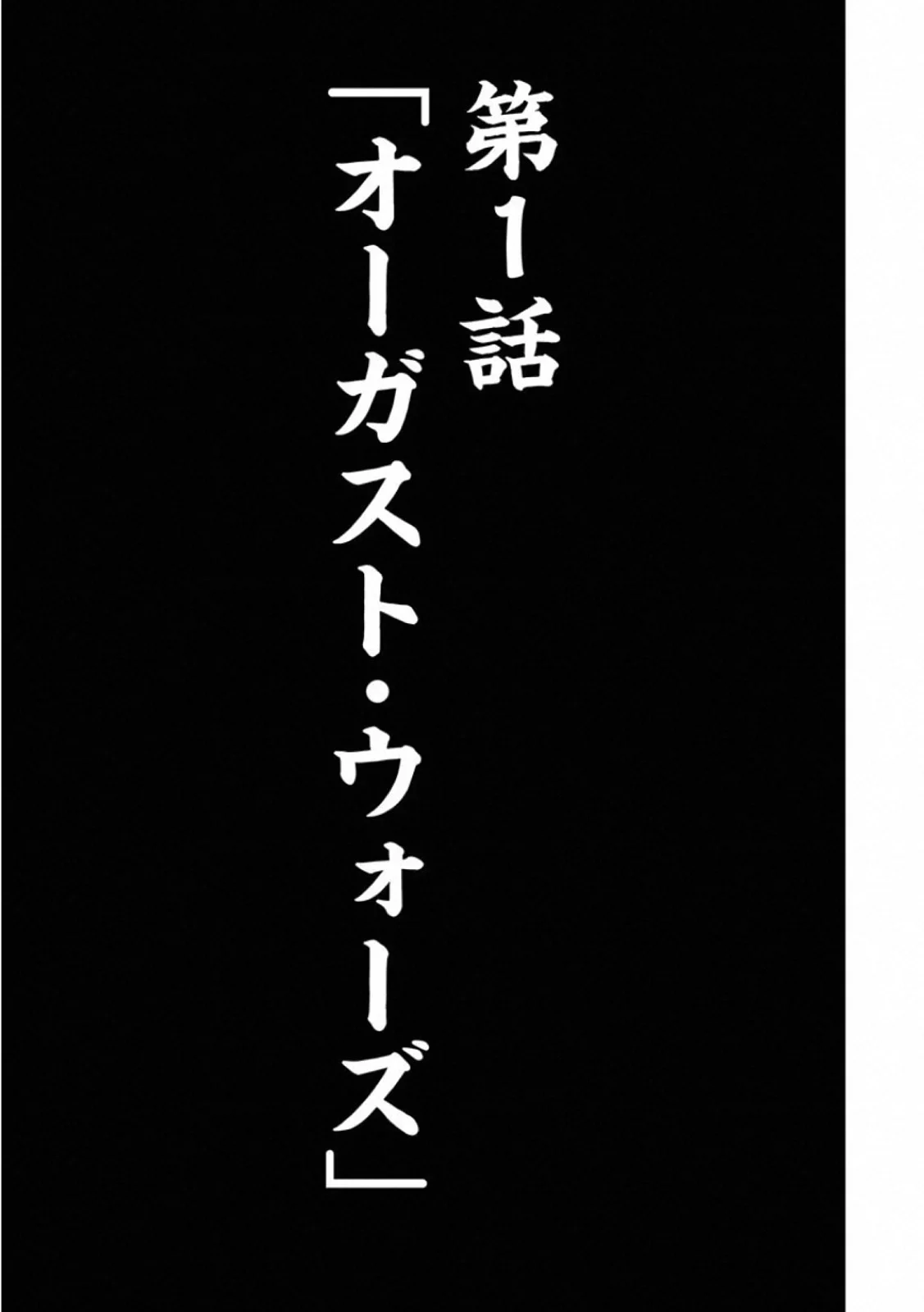 終の退魔師 ―エンダーガイスター― - 第1話 - Page 70