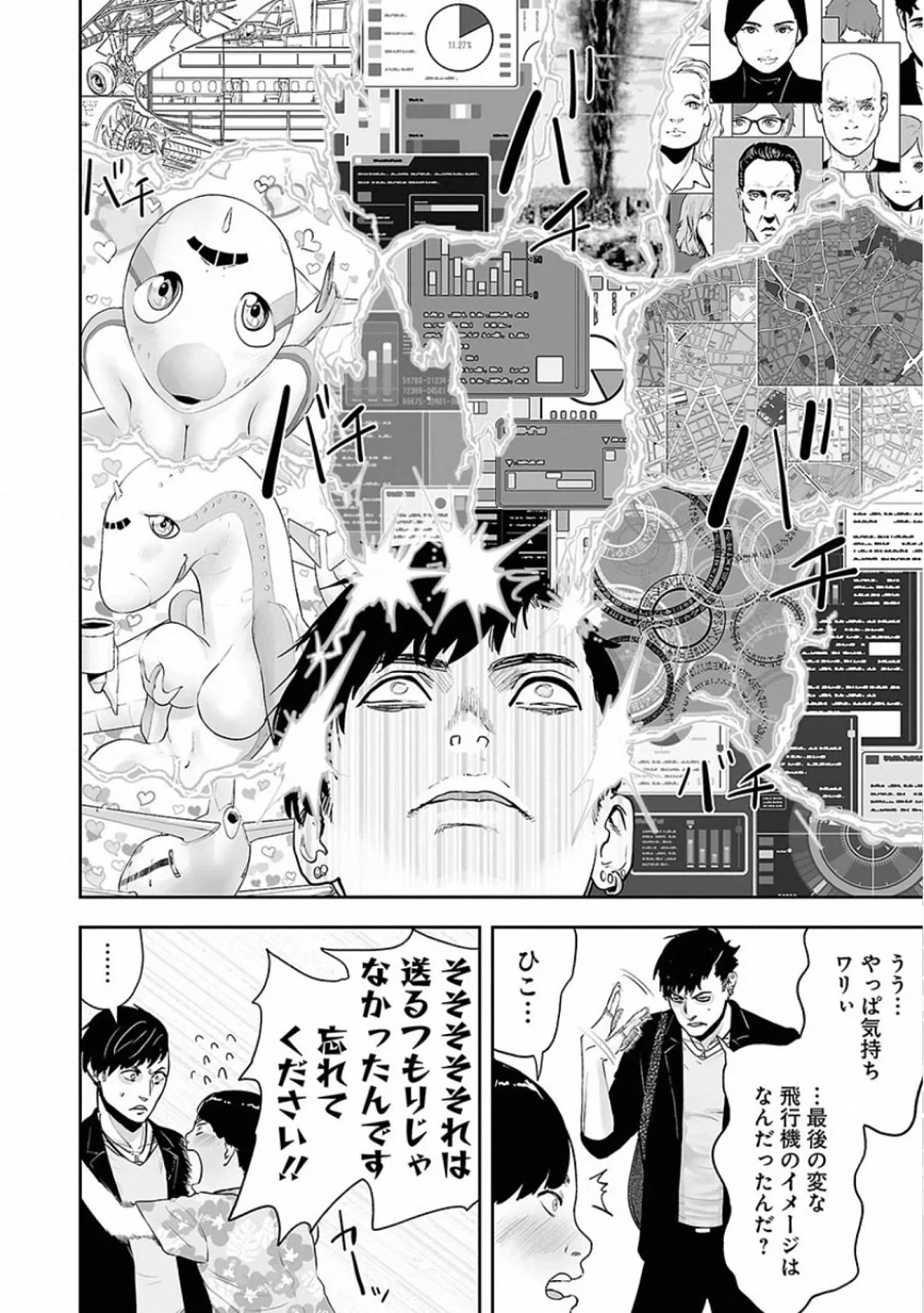 終の退魔師 ―エンダーガイスター― - 第1話 - Page 79