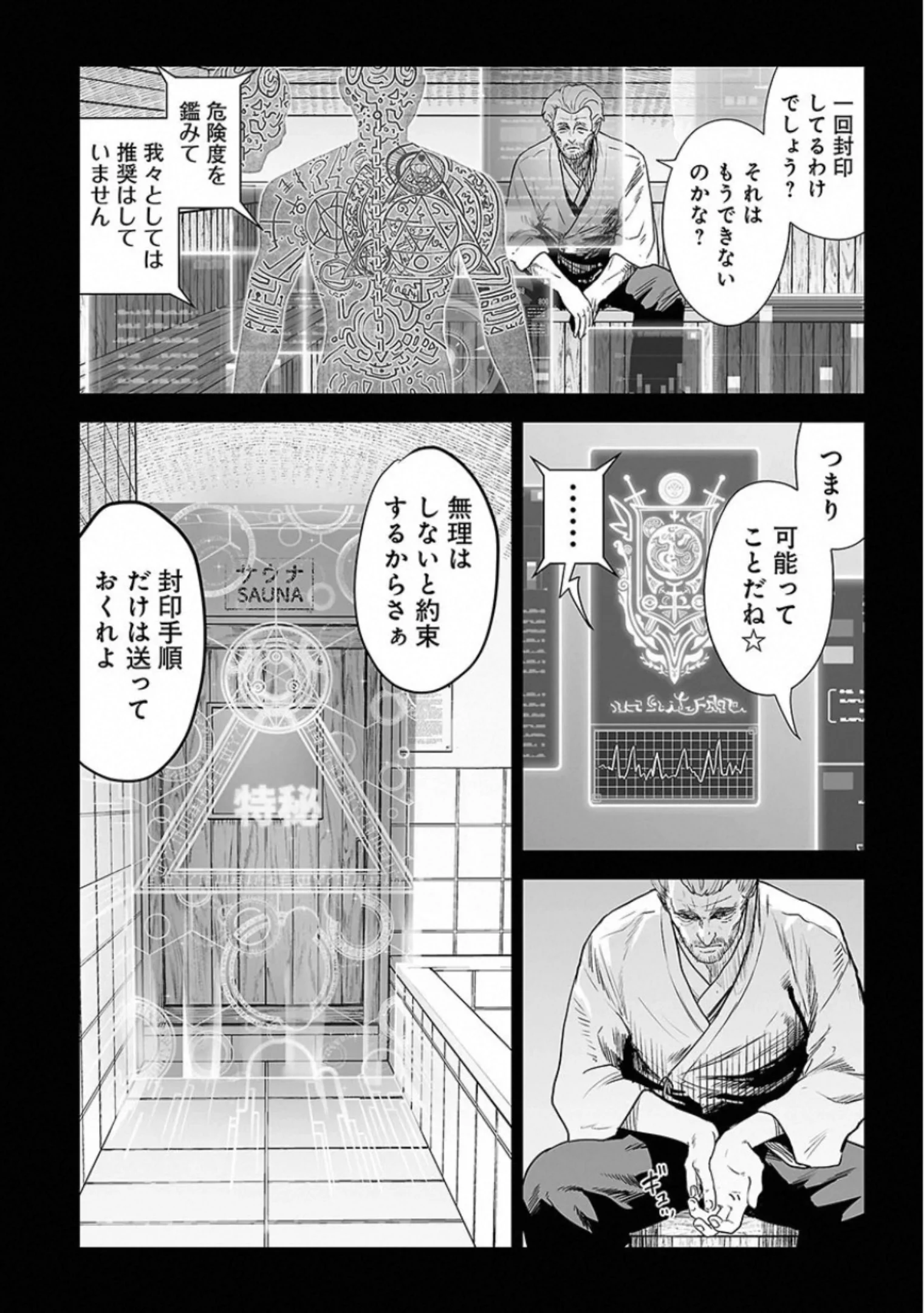 終の退魔師 ―エンダーガイスター― - 第3話 - Page 39