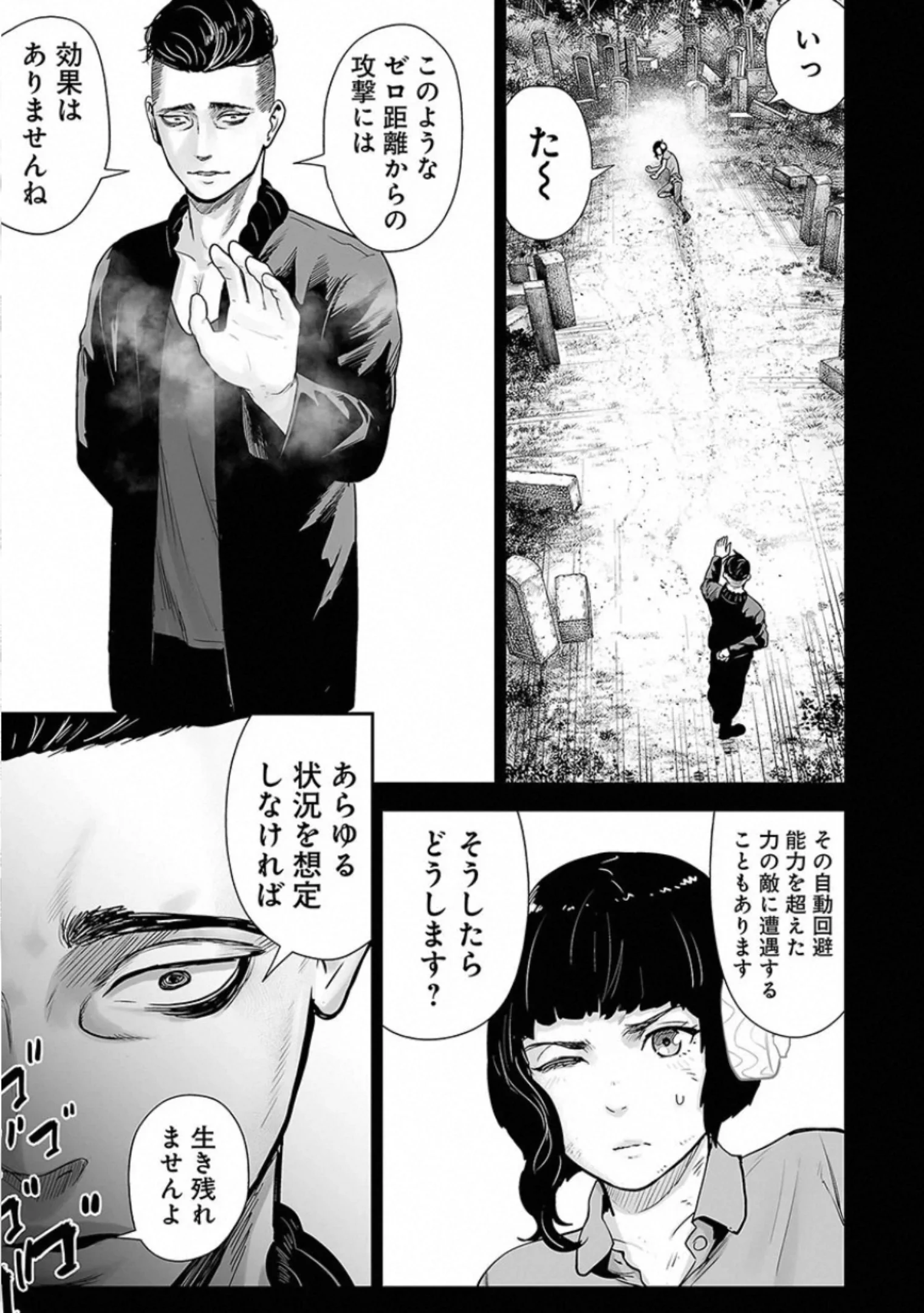 終の退魔師 ―エンダーガイスター― - 第3話 - Page 6