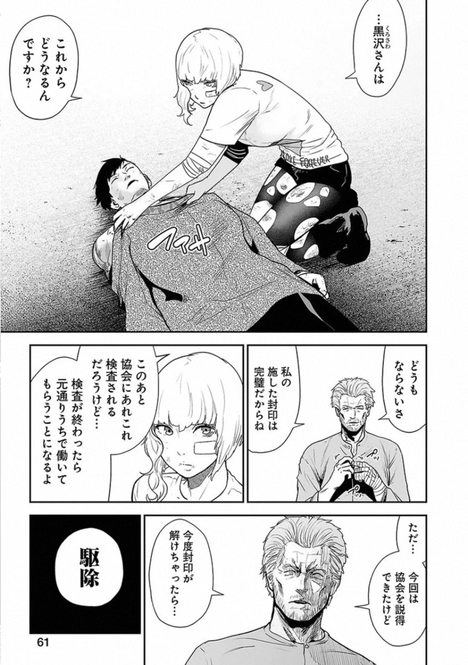 終の退魔師 ―エンダーガイスター― - 第3話 - Page 62