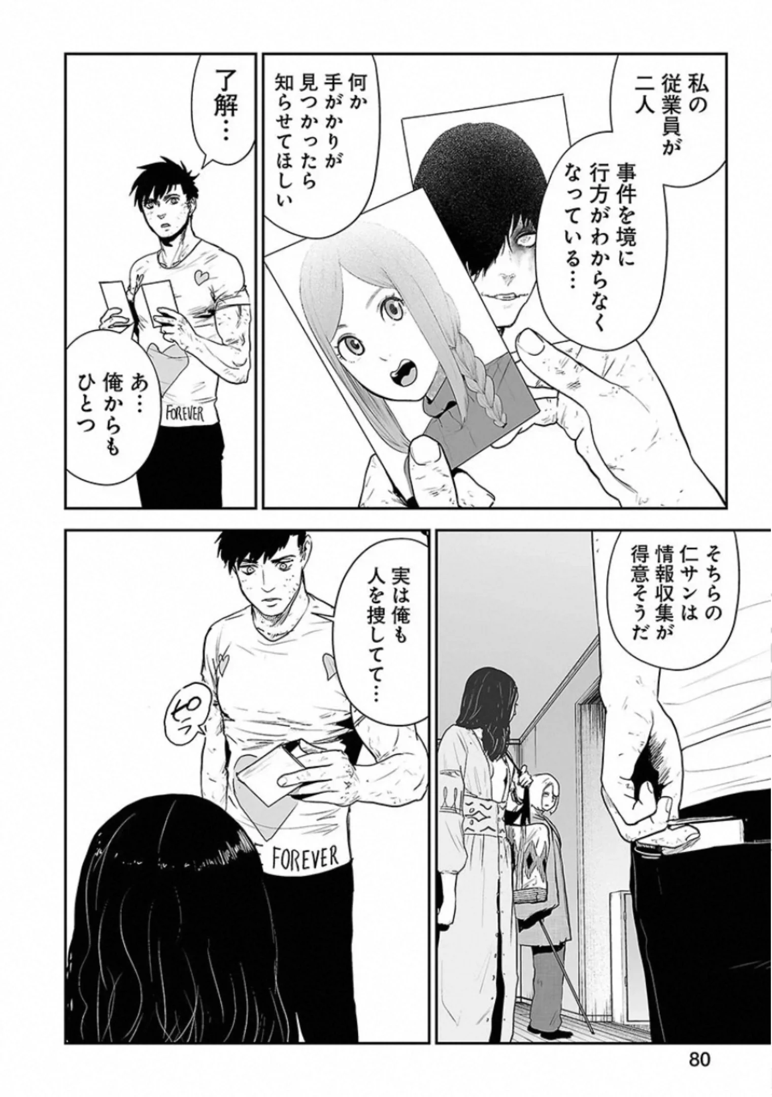 終の退魔師 ―エンダーガイスター― - 第3話 - Page 81