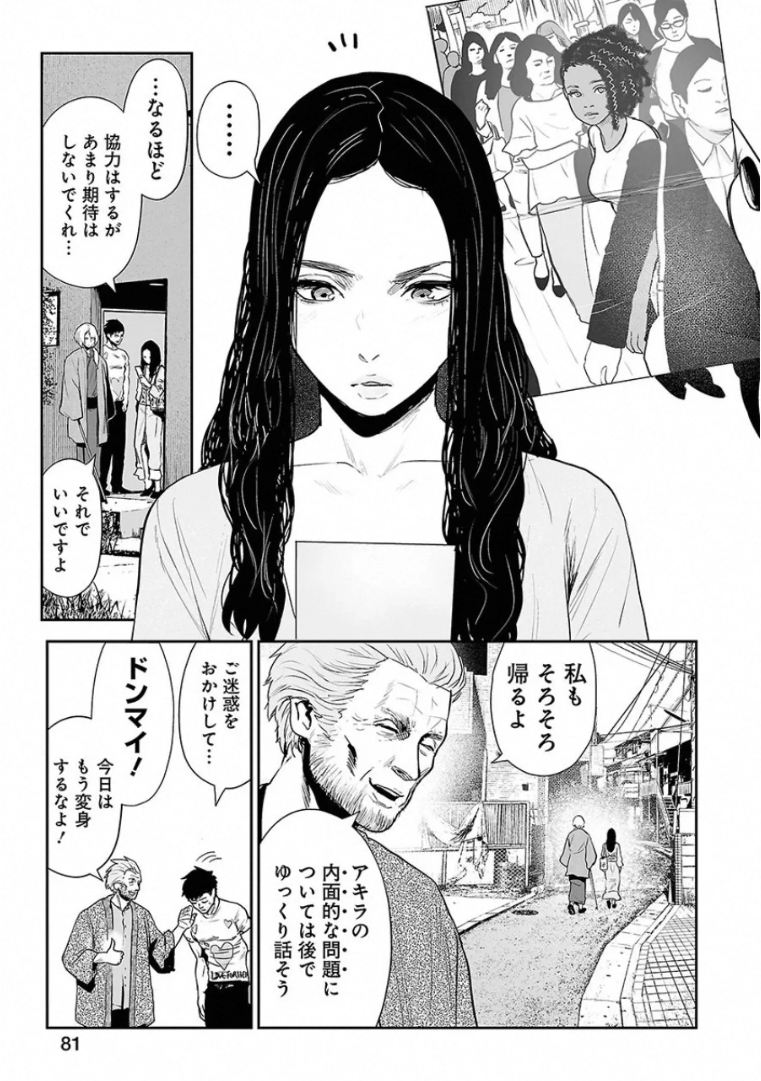 終の退魔師 ―エンダーガイスター― - 第3話 - Page 82