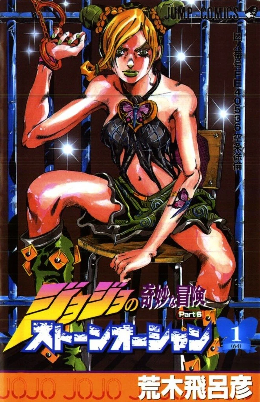 ジョジョの奇妙な冒険 Part 06 – Stone Ocean - 第1話 - Page 1