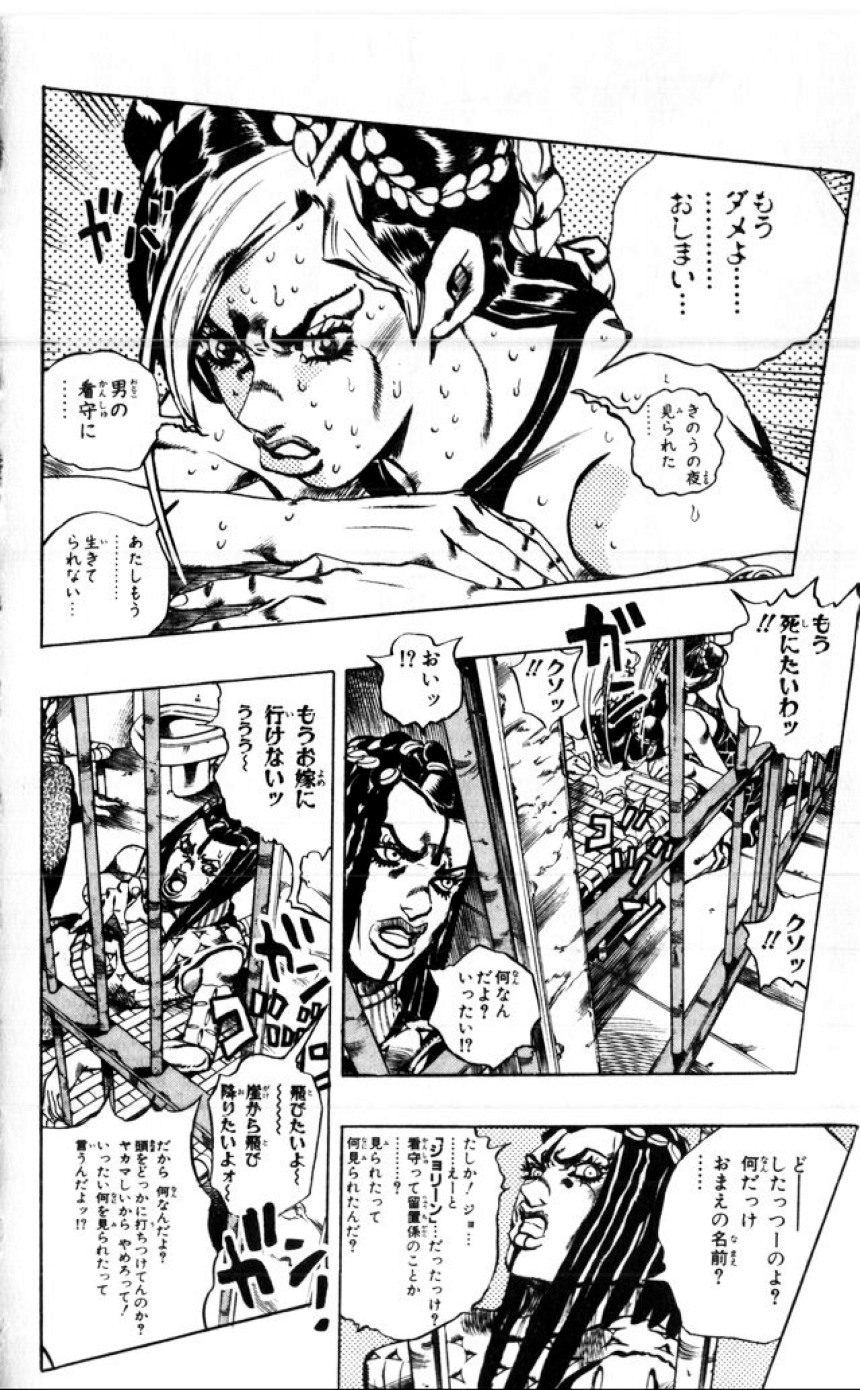 ジョジョの奇妙な冒険 Part 06 – Stone Ocean - 第1話 - Page 11