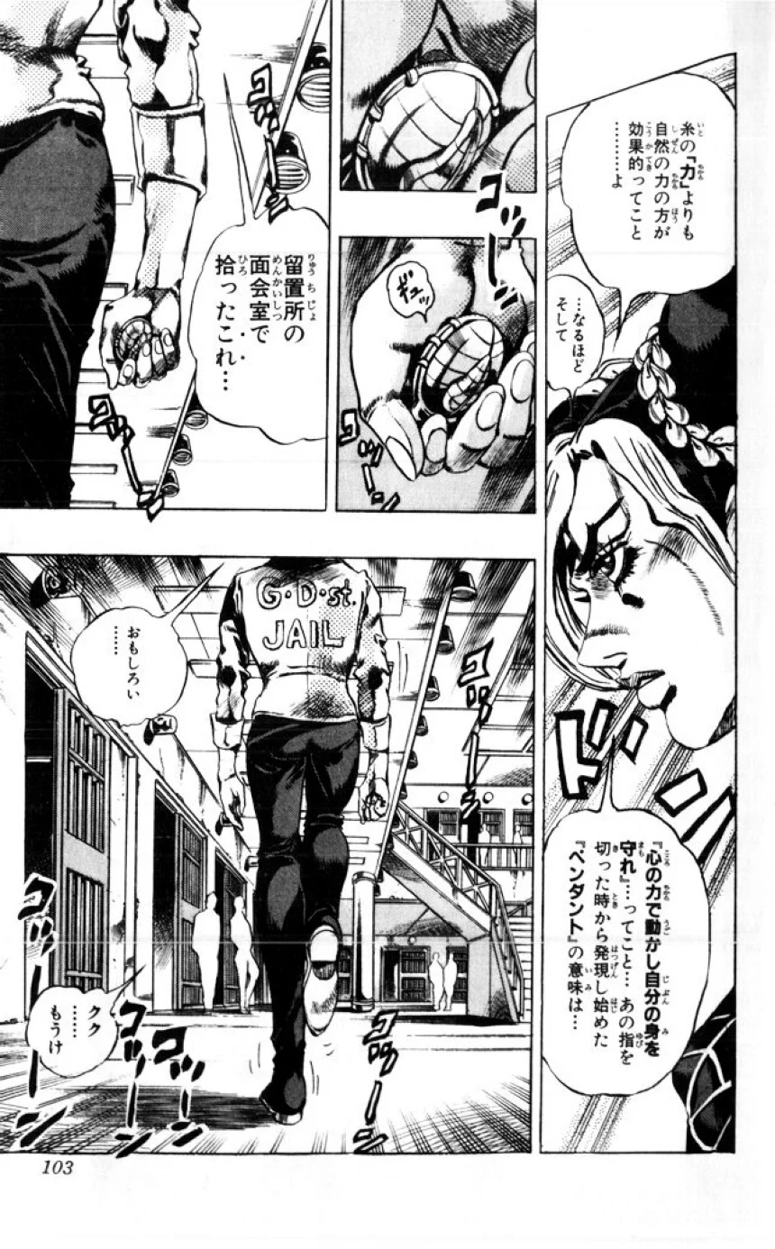 ジョジョの奇妙な冒険 Part 06 – Stone Ocean - 第1話 - Page 102