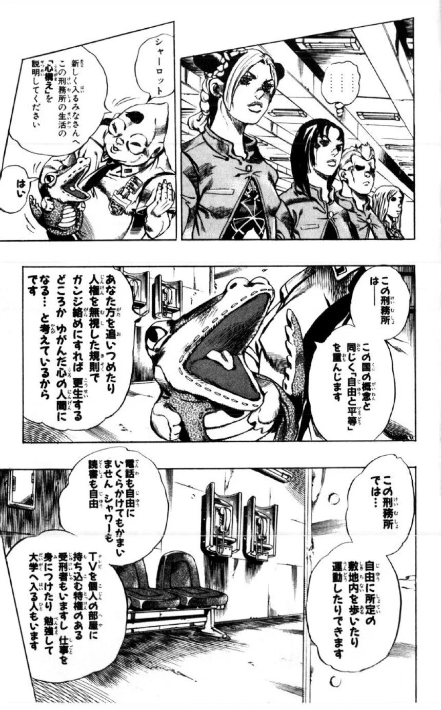 ジョジョの奇妙な冒険 Part 06 – Stone Ocean - 第1話 - Page 108