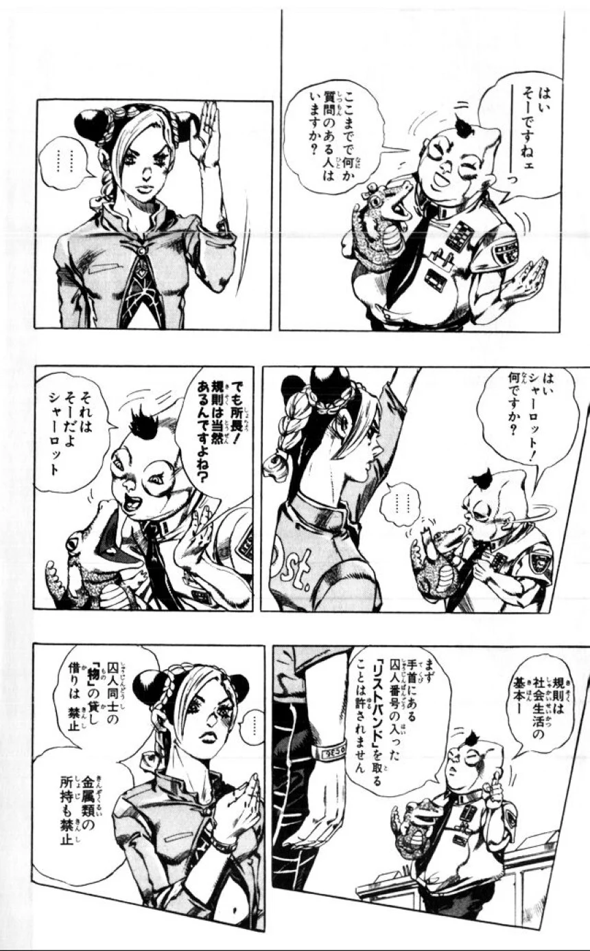 ジョジョの奇妙な冒険 Part 06 – Stone Ocean - 第1話 - Page 109