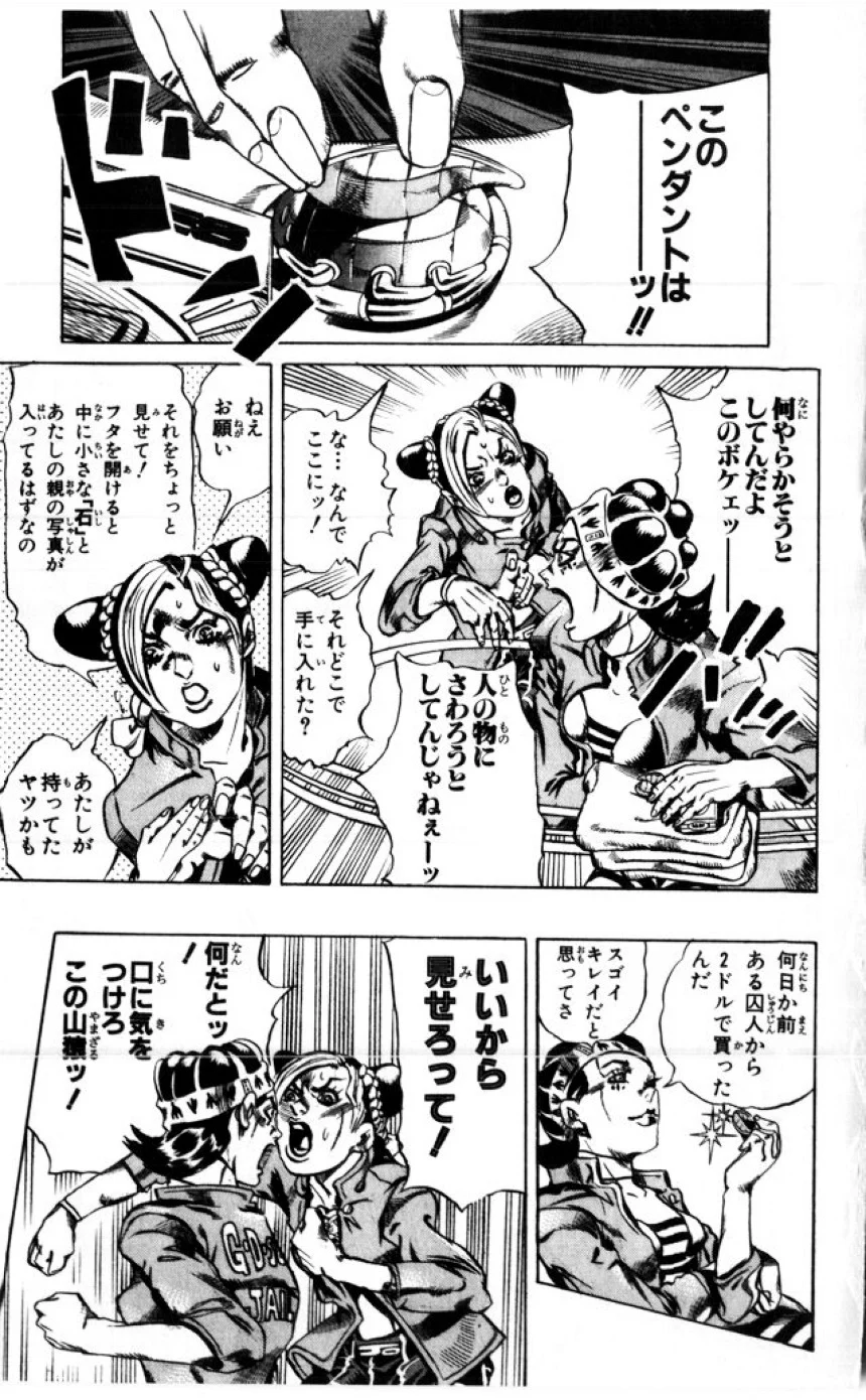 ジョジョの奇妙な冒険 Part 06 – Stone Ocean - 第1話 - Page 120