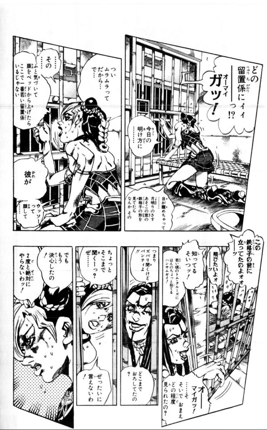 ジョジョの奇妙な冒険 Part 06 – Stone Ocean - 第1話 - Page 13