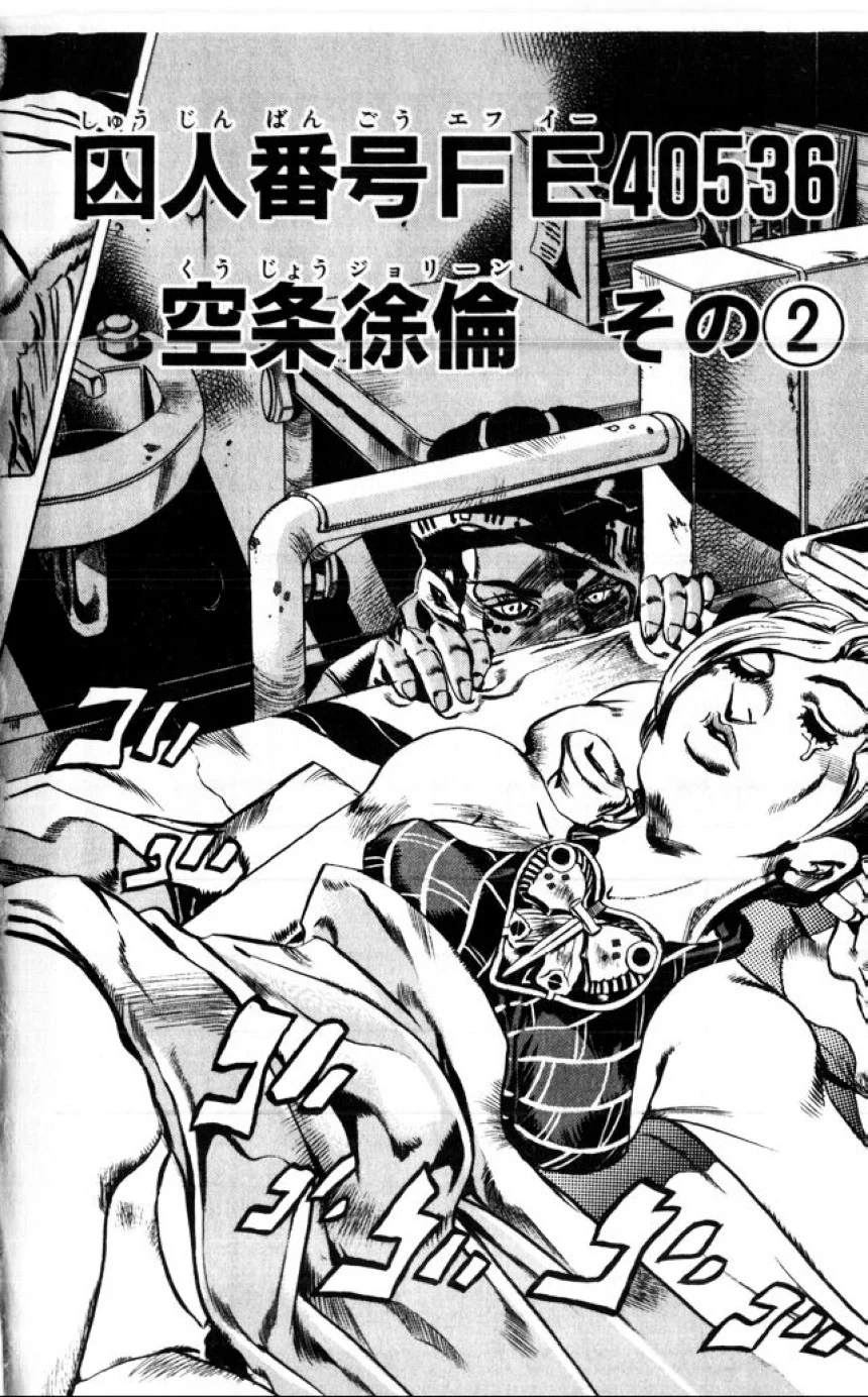 ジョジョの奇妙な冒険 Part 06 – Stone Ocean - 第1話 - Page 125