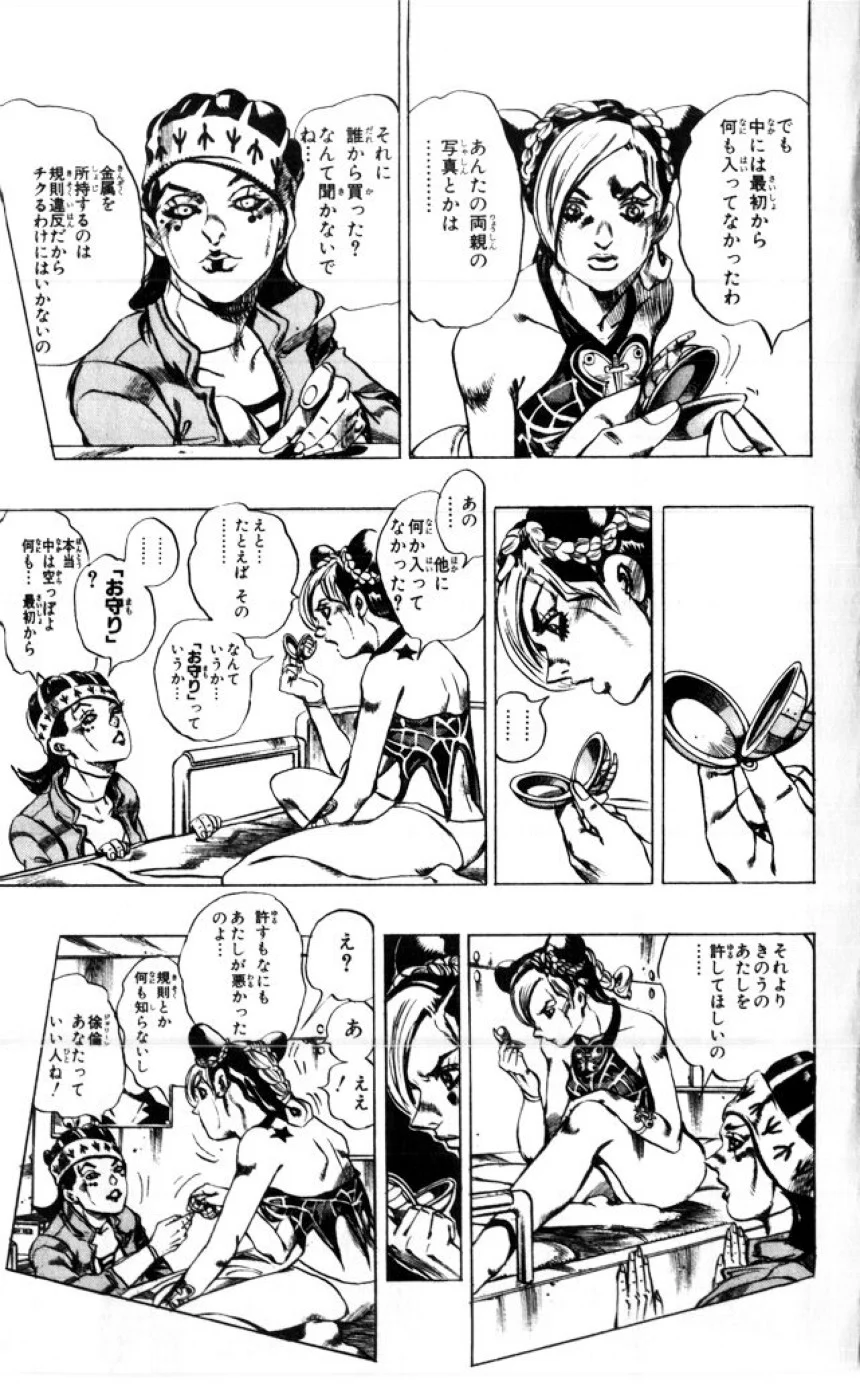 ジョジョの奇妙な冒険 Part 06 – Stone Ocean - 第1話 - Page 128