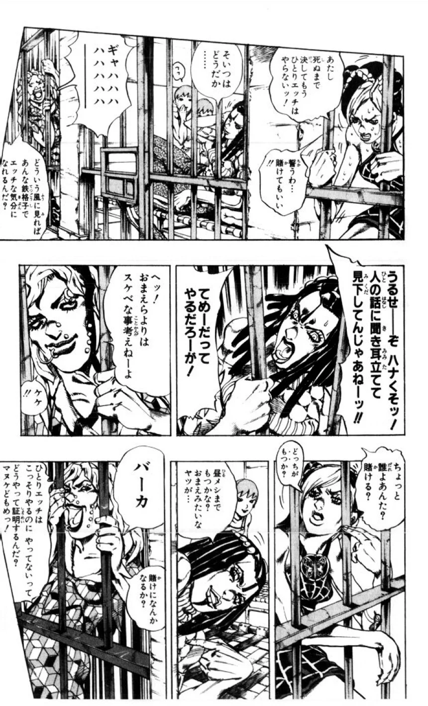 ジョジョの奇妙な冒険 Part 06 – Stone Ocean - 第1話 - Page 14