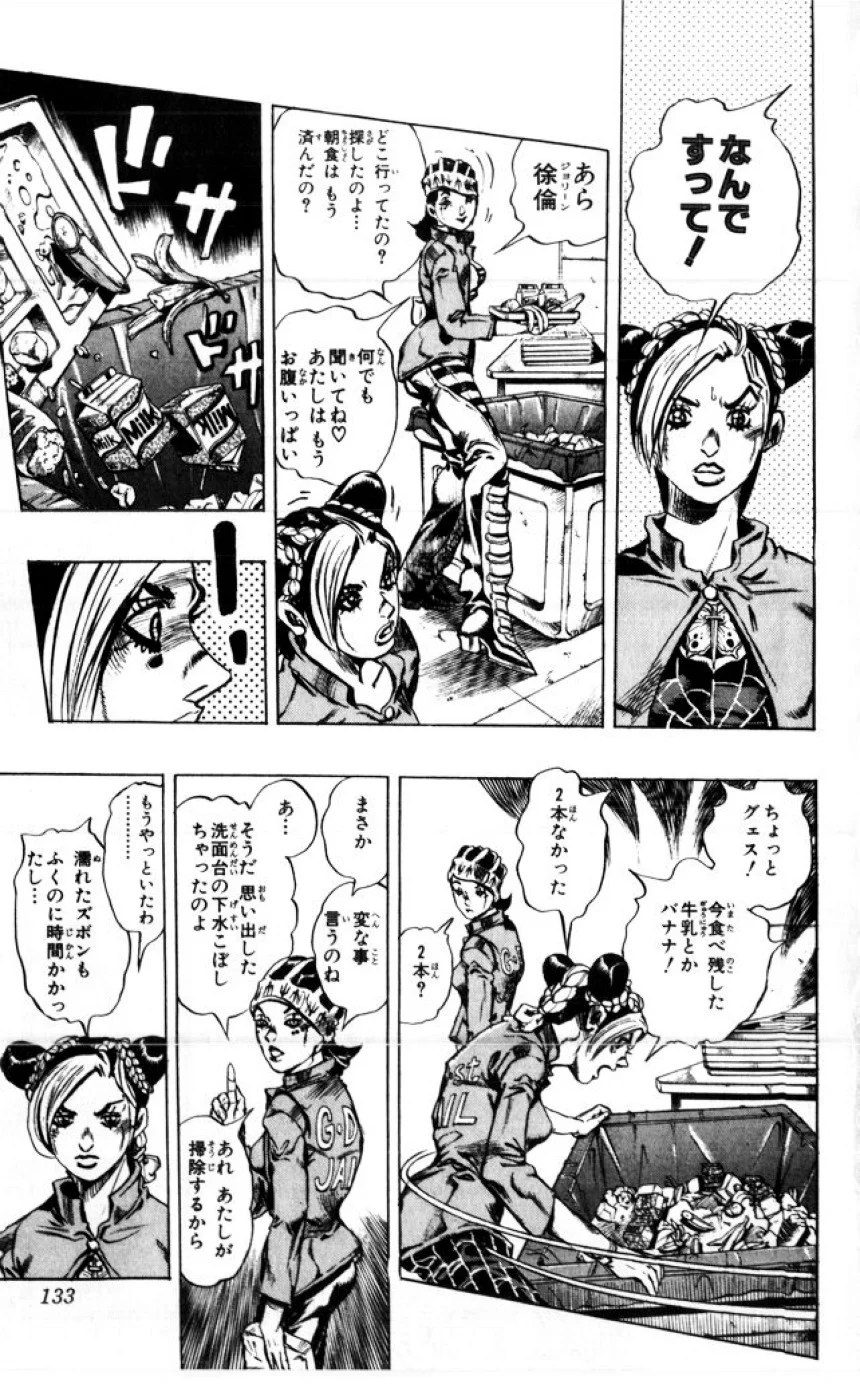 ジョジョの奇妙な冒険 Part 06 – Stone Ocean - 第1話 - Page 132