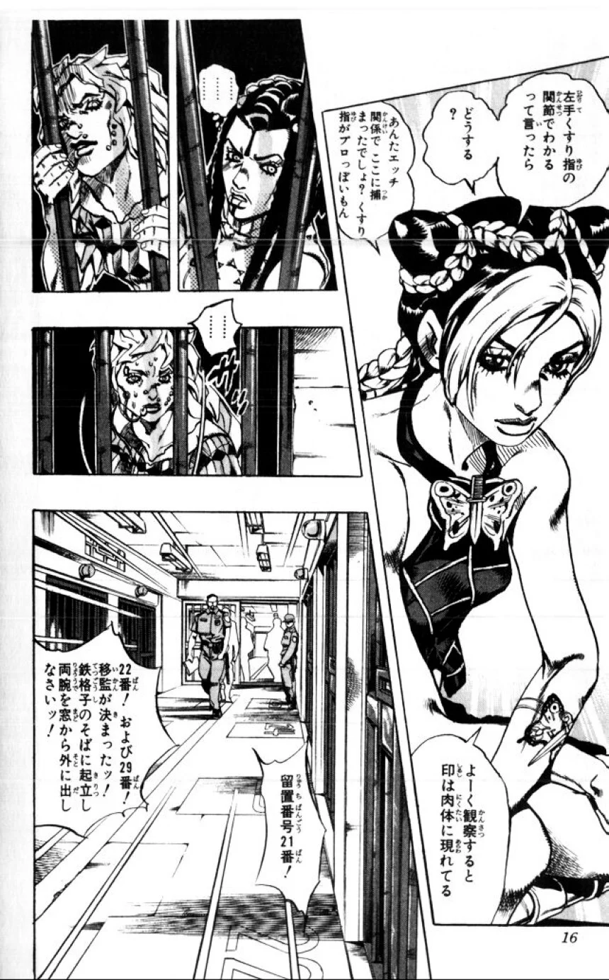 ジョジョの奇妙な冒険 Part 06 – Stone Ocean - 第1話 - Page 15