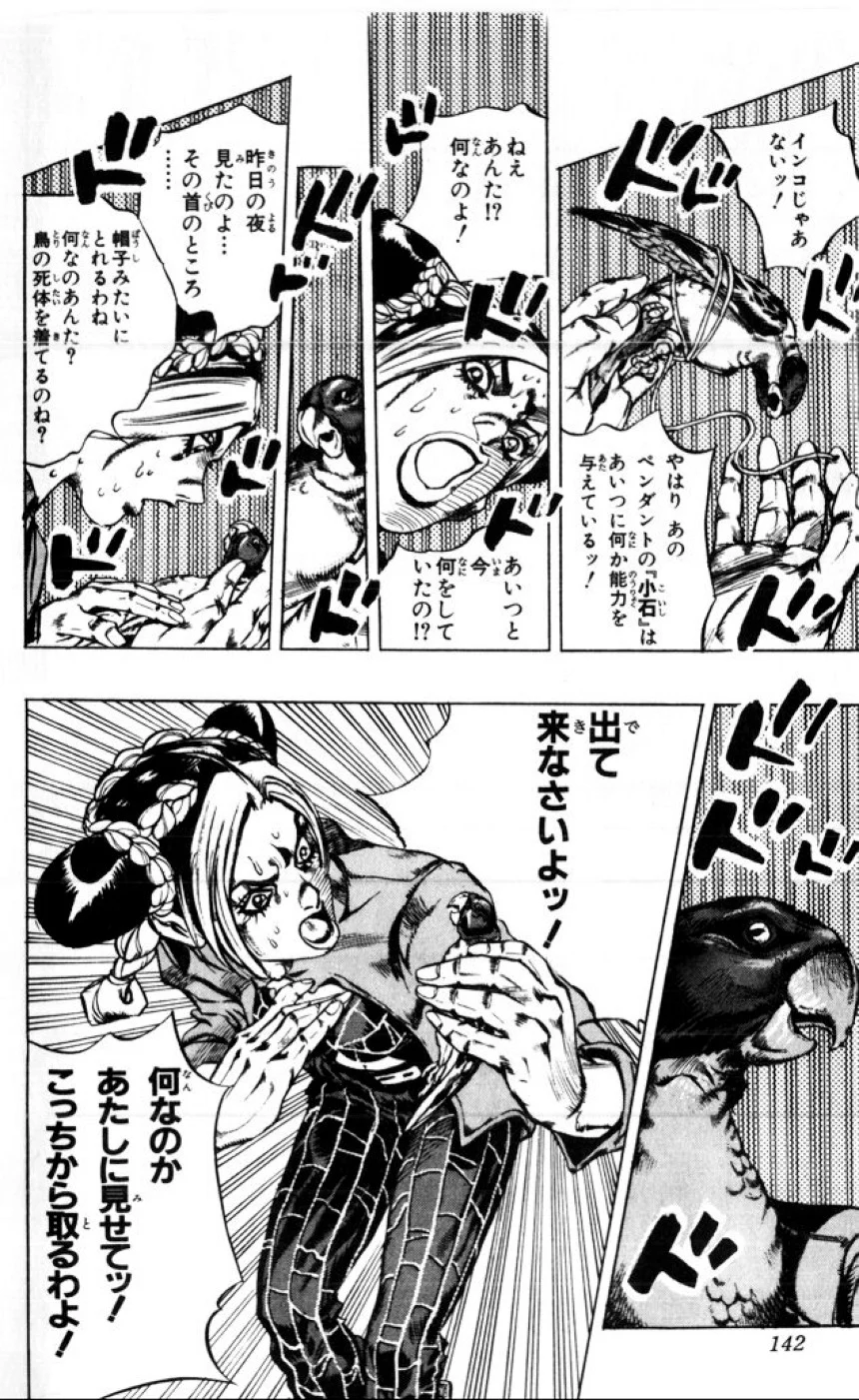 ジョジョの奇妙な冒険 Part 06 – Stone Ocean - 第1話 - Page 141