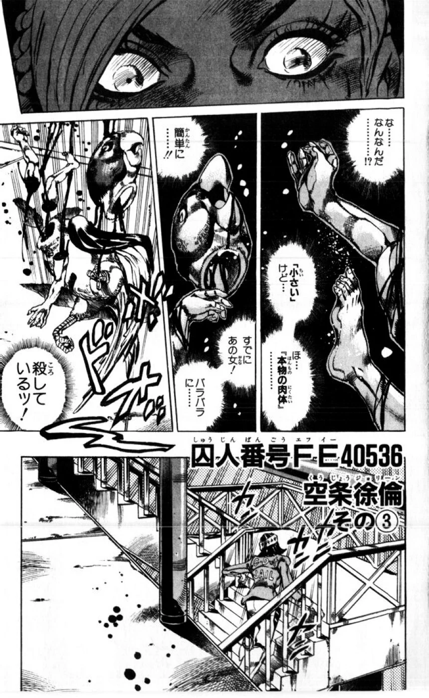 ジョジョの奇妙な冒険 Part 06 – Stone Ocean - 第1話 - Page 144