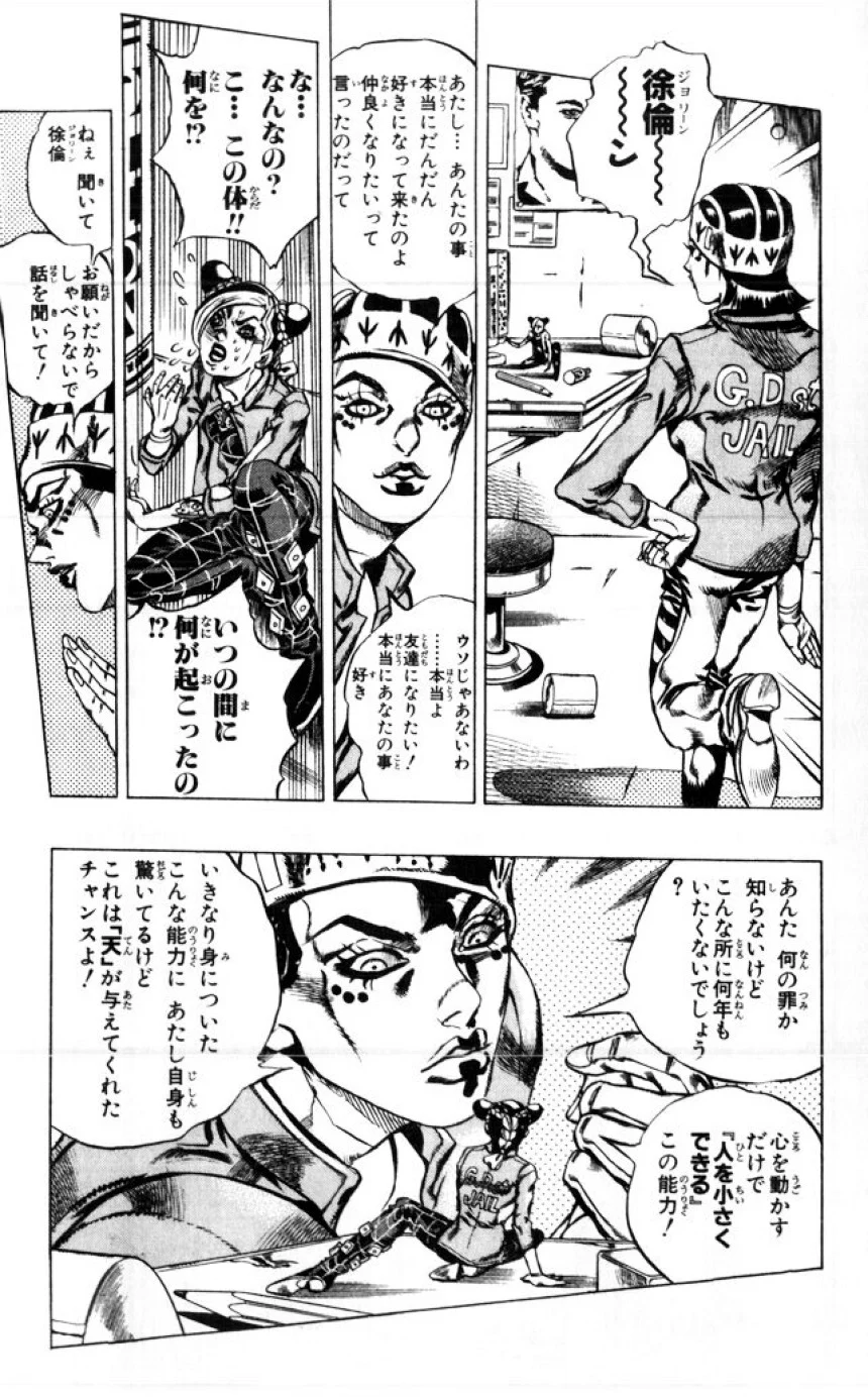 ジョジョの奇妙な冒険 Part 06 – Stone Ocean - 第1話 - Page 154