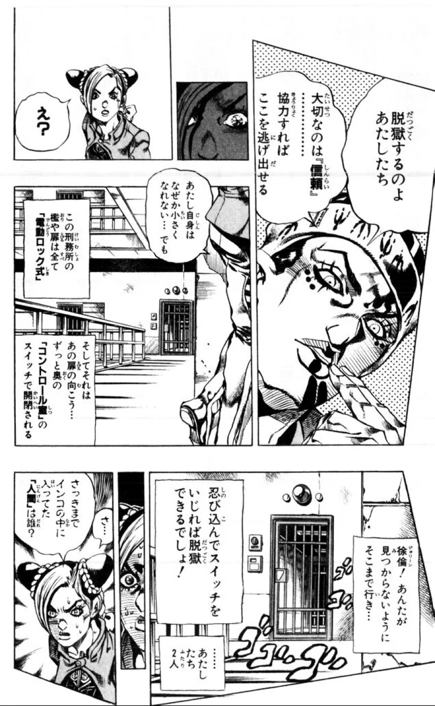 ジョジョの奇妙な冒険 Part 06 – Stone Ocean - 第1話 - Page 155