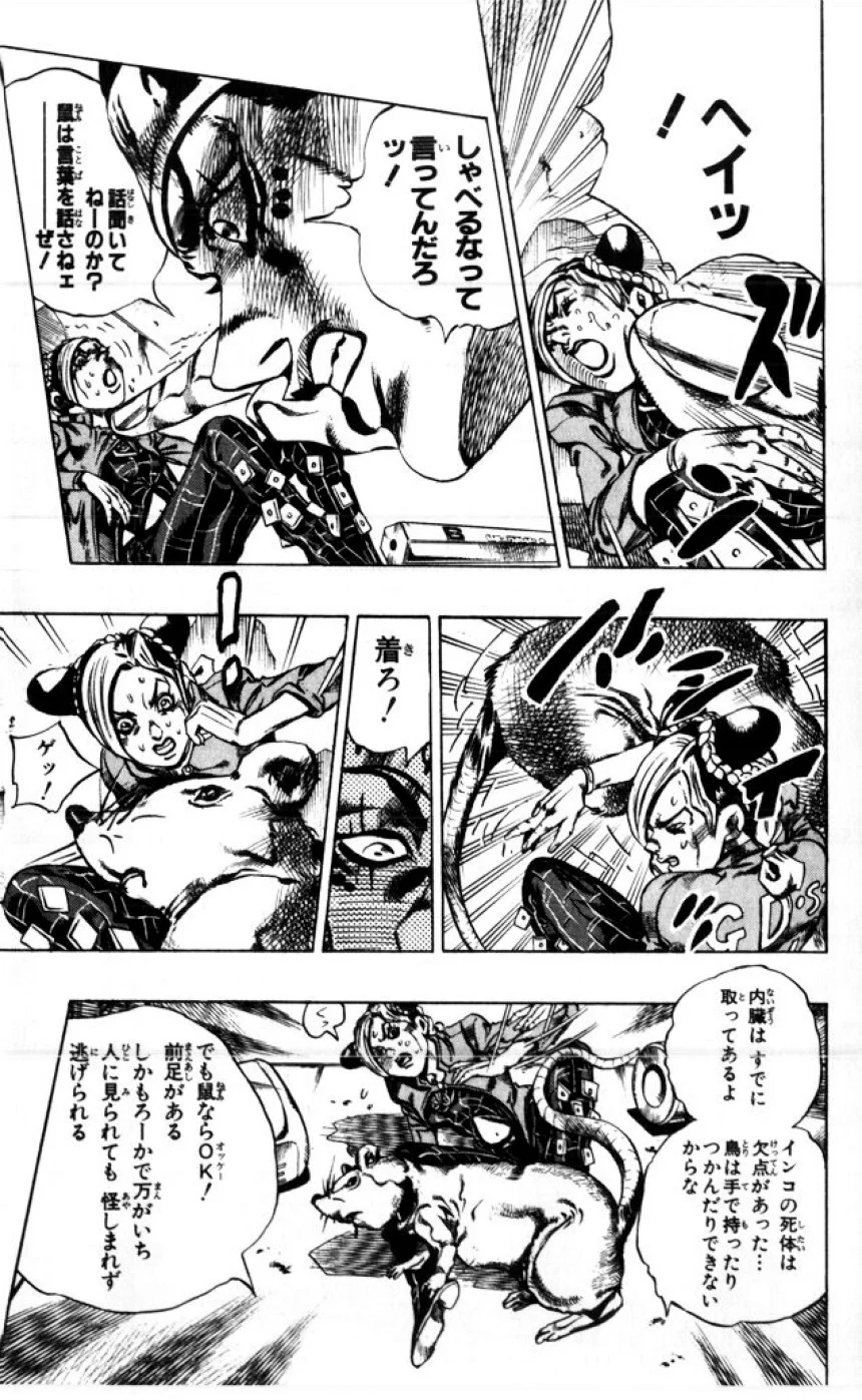 ジョジョの奇妙な冒険 Part 06 – Stone Ocean - 第1話 - Page 156