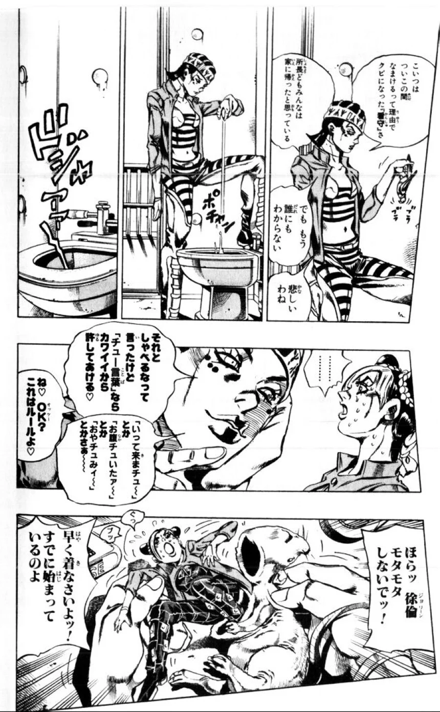 ジョジョの奇妙な冒険 Part 06 – Stone Ocean - 第1話 - Page 157