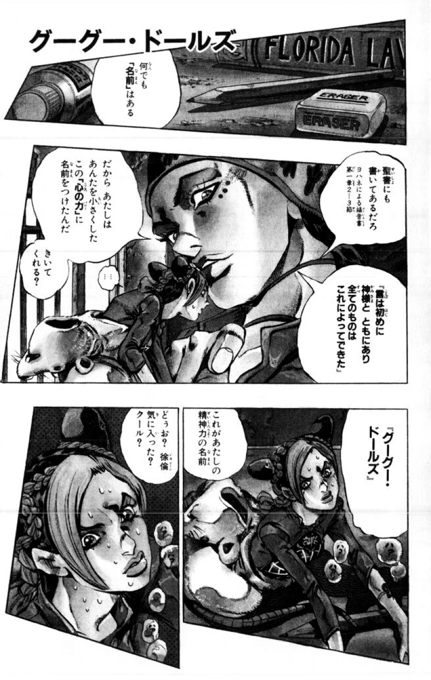 ジョジョの奇妙な冒険 Part 06 – Stone Ocean - 第1話 - Page 164