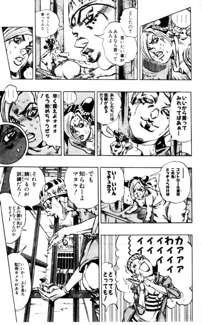 ジョジョの奇妙な冒険 Part 06 – Stone Ocean - 第1話 - Page 170