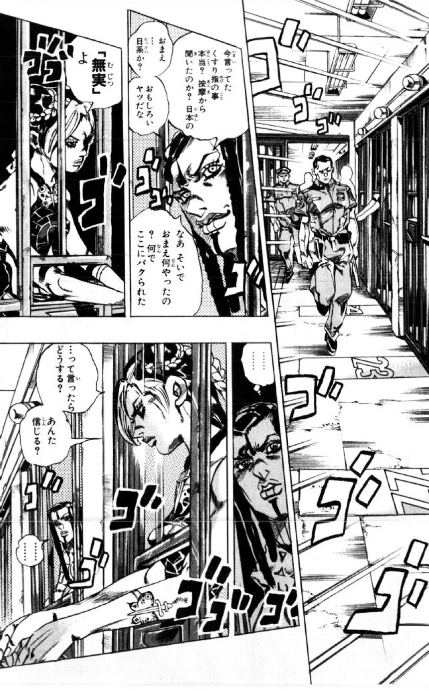 ジョジョの奇妙な冒険 Part 06 – Stone Ocean - 第1話 - Page 18