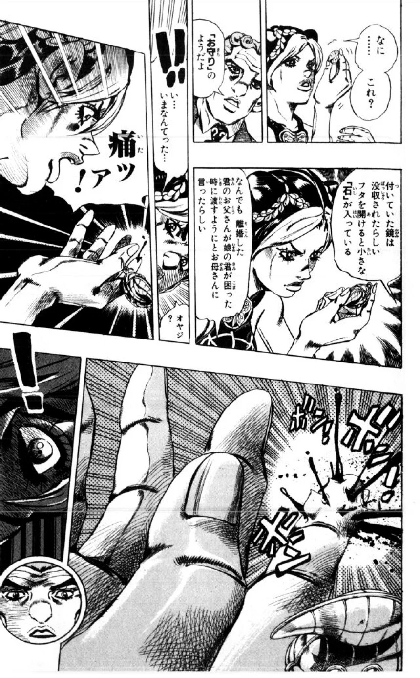 ジョジョの奇妙な冒険 Part 06 – Stone Ocean - 第1話 - Page 22