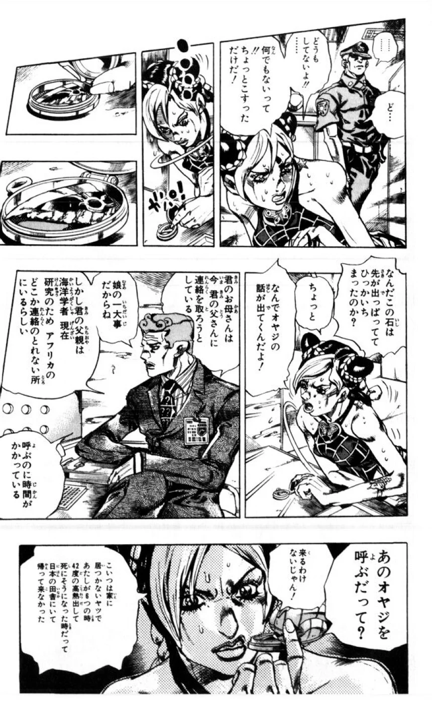 ジョジョの奇妙な冒険 Part 06 – Stone Ocean - 第1話 - Page 24