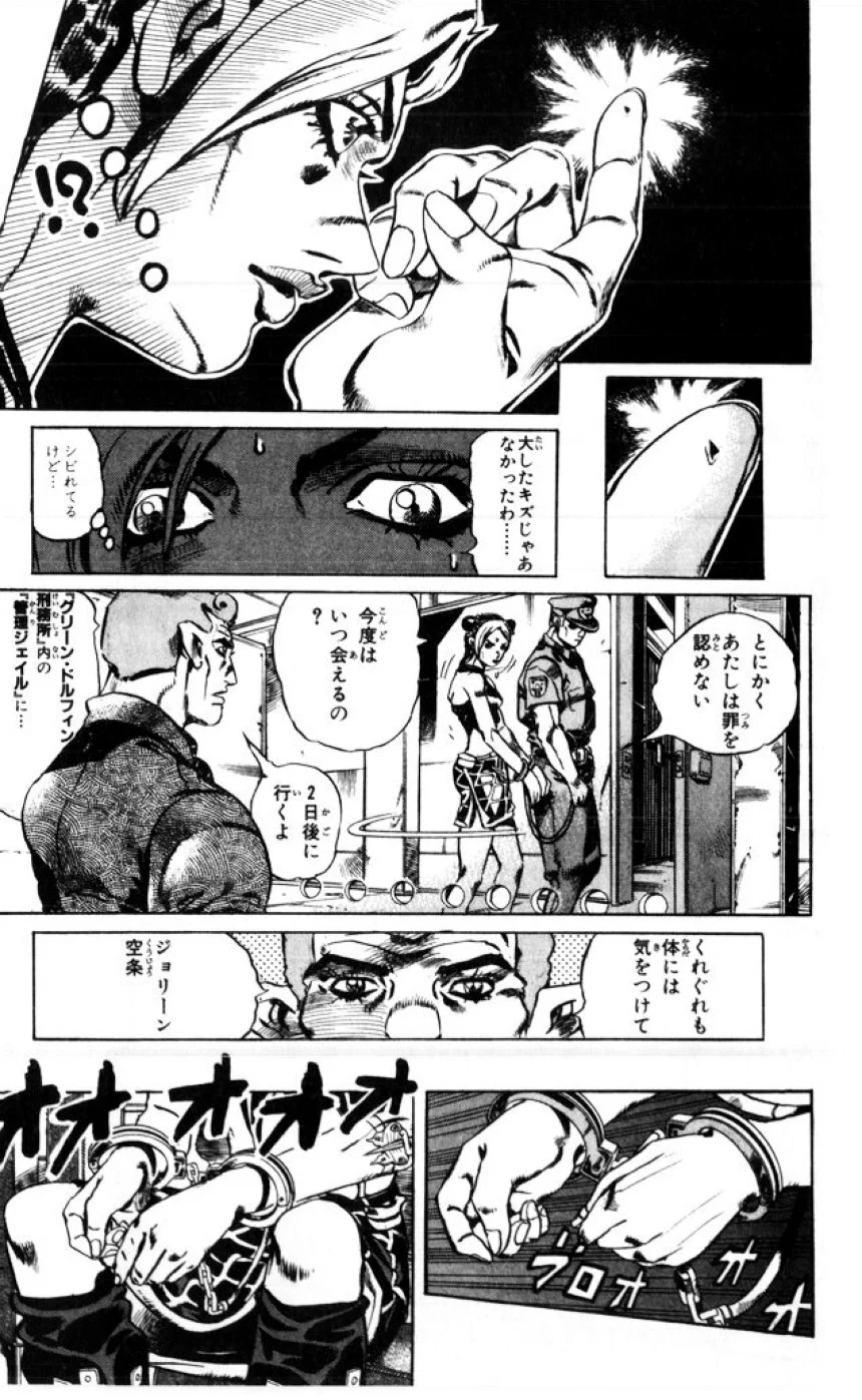 ジョジョの奇妙な冒険 Part 06 – Stone Ocean - 第1話 - Page 26