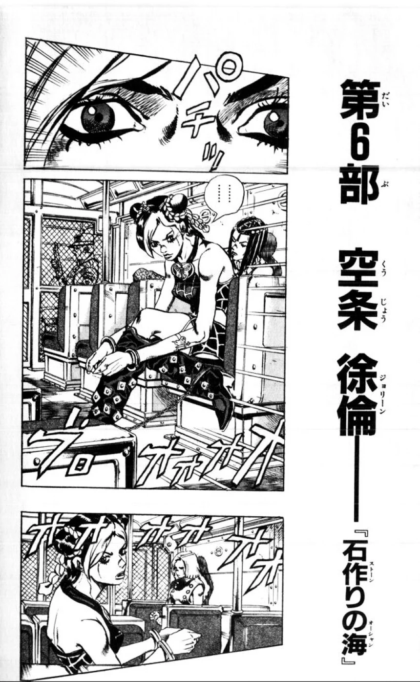 ジョジョの奇妙な冒険 Part 06 – Stone Ocean - 第1話 - Page 27