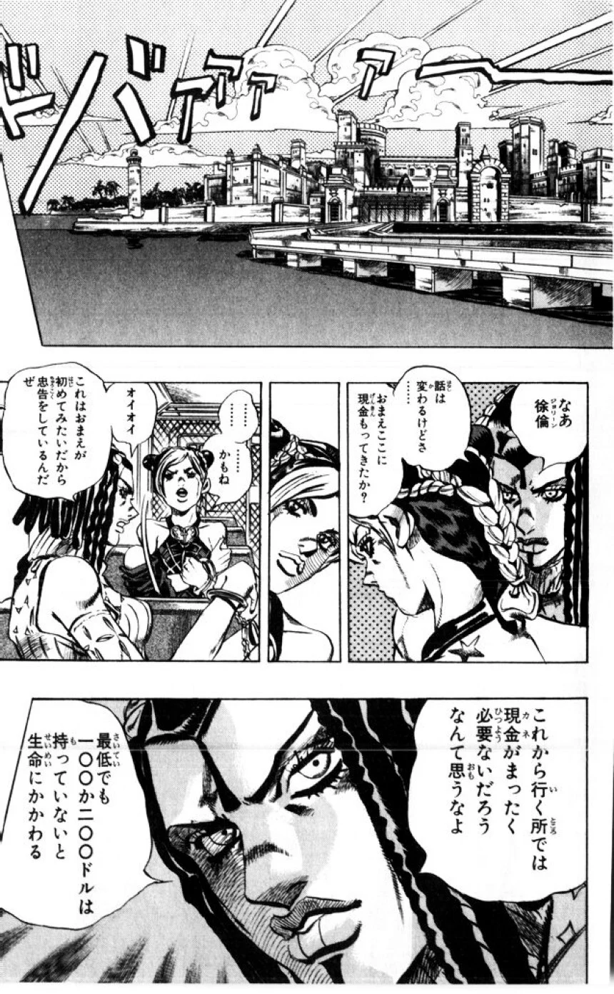 ジョジョの奇妙な冒険 Part 06 – Stone Ocean - 第1話 - Page 32