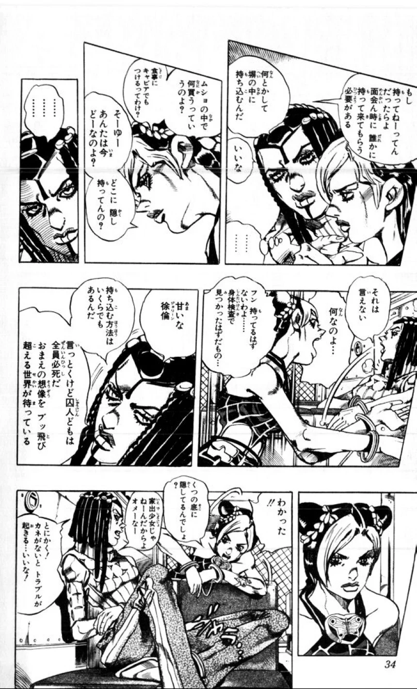 ジョジョの奇妙な冒険 Part 06 – Stone Ocean - 第1話 - Page 33