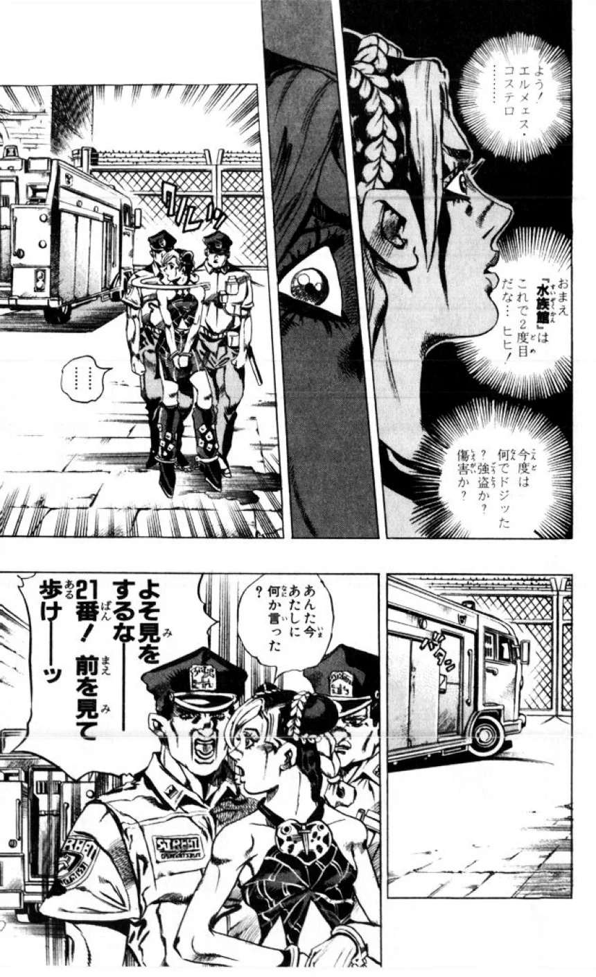 ジョジョの奇妙な冒険 Part 06 – Stone Ocean - 第1話 - Page 38