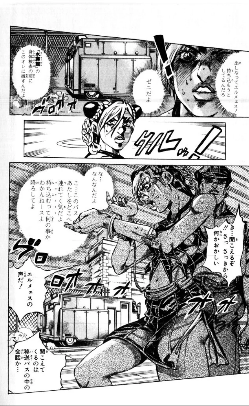 ジョジョの奇妙な冒険 Part 06 – Stone Ocean - 第1話 - Page 39