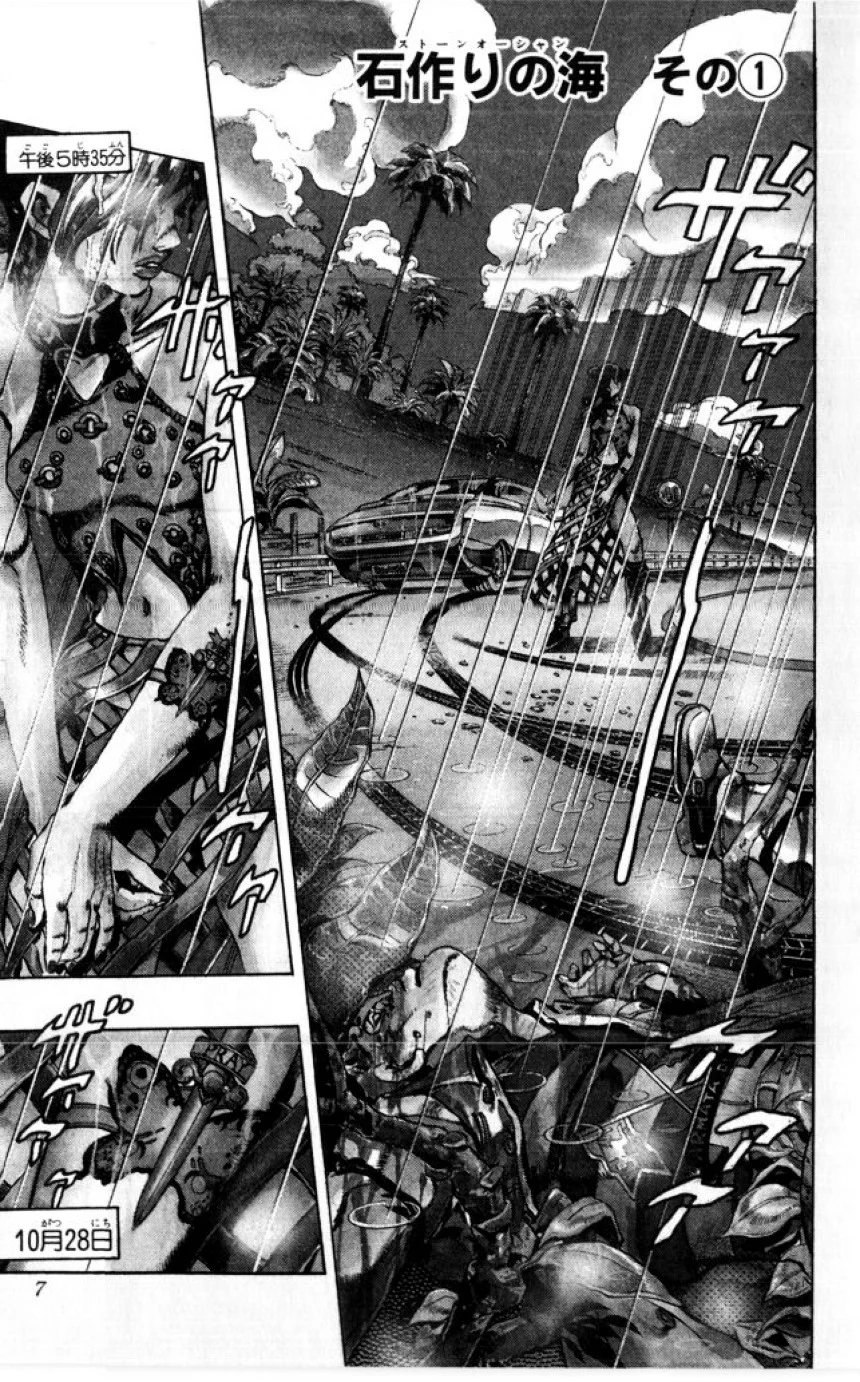 ジョジョの奇妙な冒険 Part 06 – Stone Ocean - 第1話 - Page 6