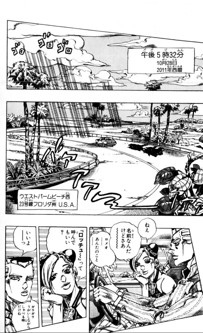 ジョジョの奇妙な冒険 Part 06 – Stone Ocean - 第1話 - Page 57