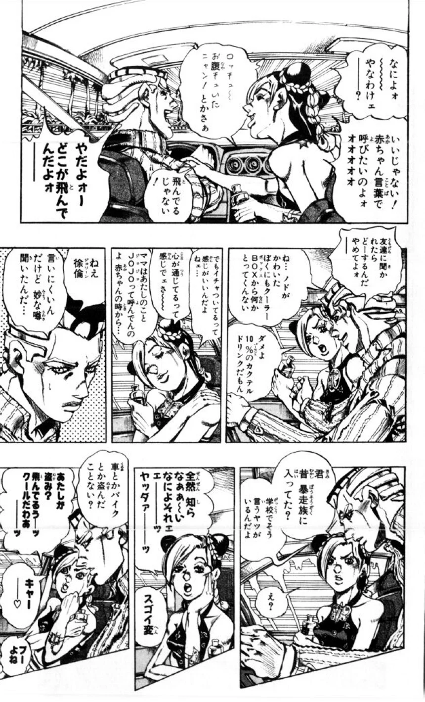 ジョジョの奇妙な冒険 Part 06 – Stone Ocean - 第1話 - Page 58