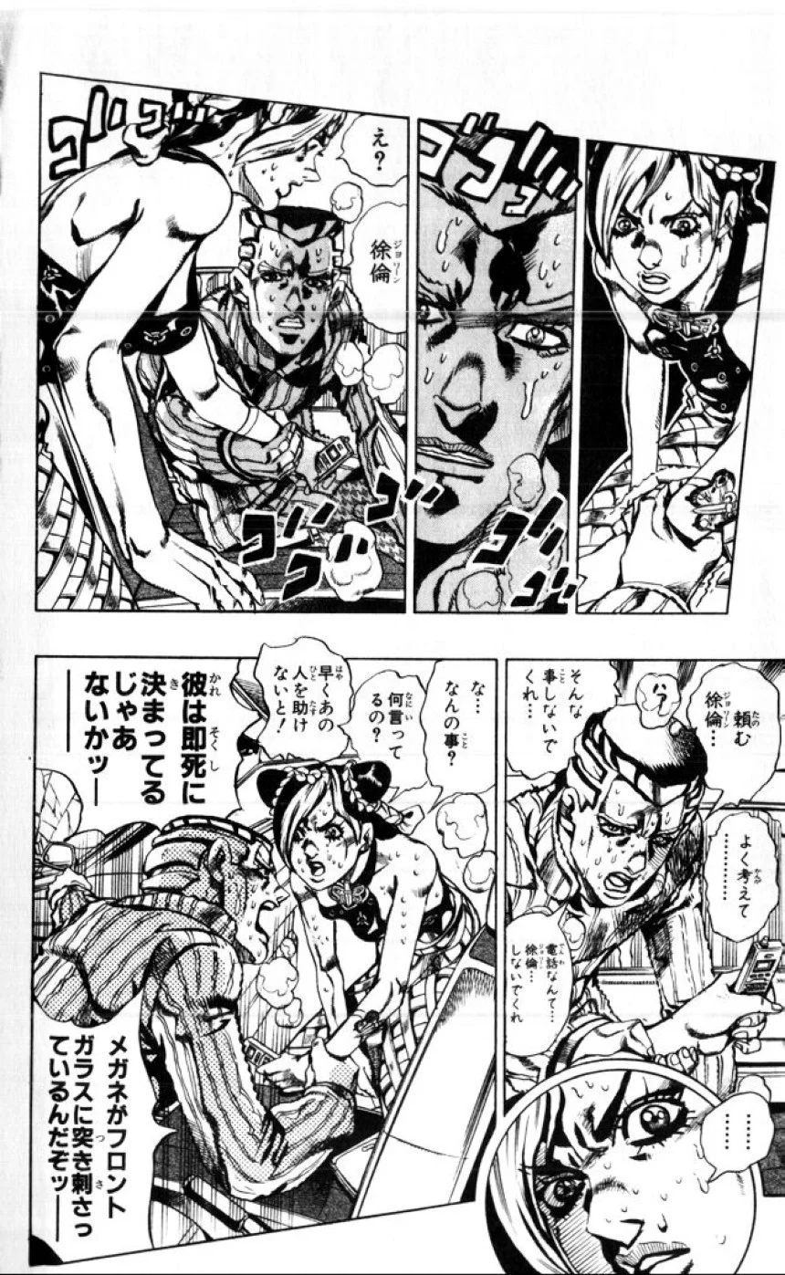 ジョジョの奇妙な冒険 Part 06 – Stone Ocean - 第1話 - Page 65