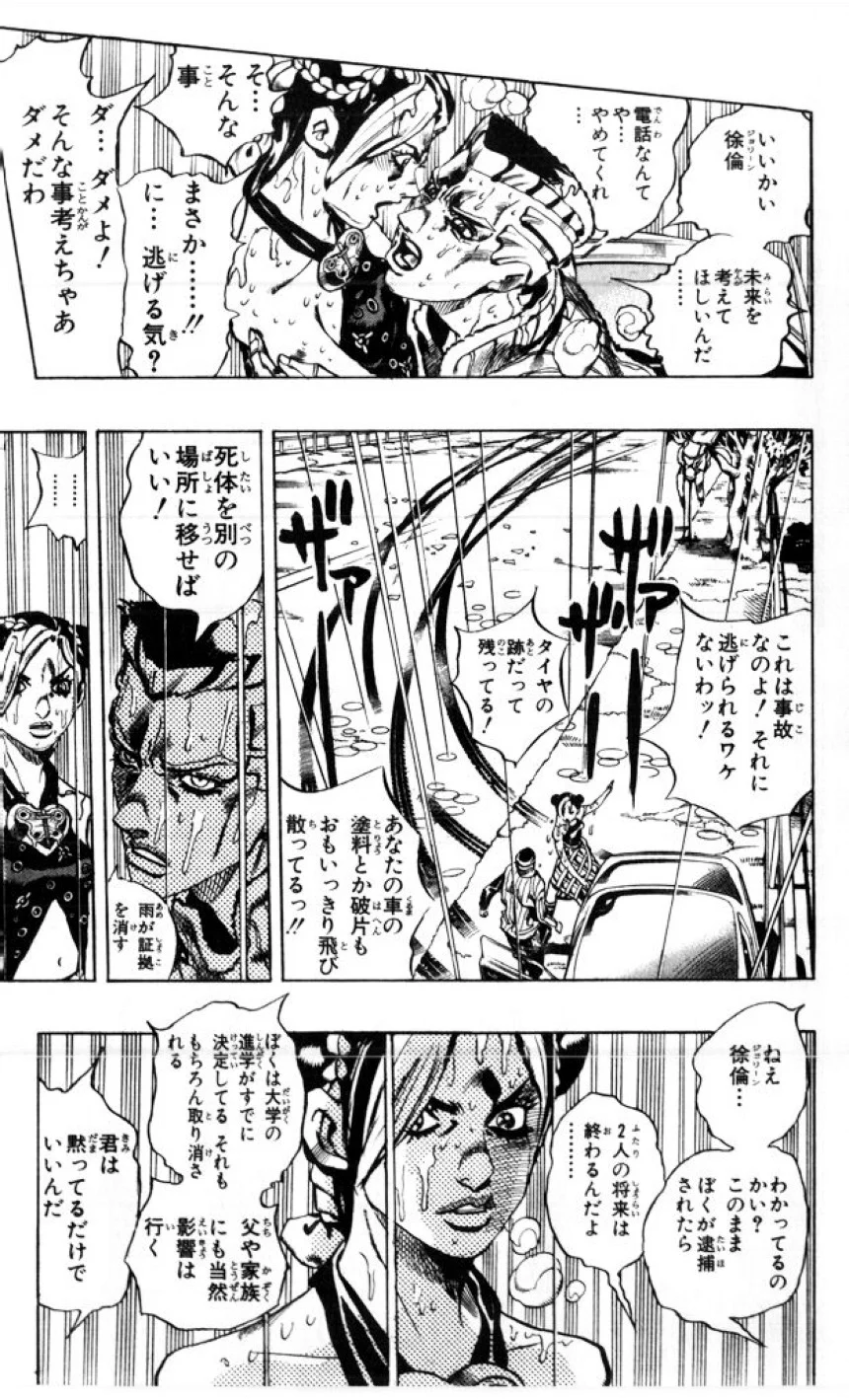 ジョジョの奇妙な冒険 Part 06 – Stone Ocean - 第1話 - Page 66