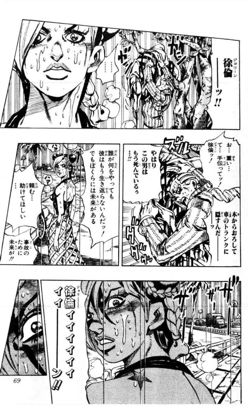 ジョジョの奇妙な冒険 Part 06 – Stone Ocean - 第1話 - Page 68