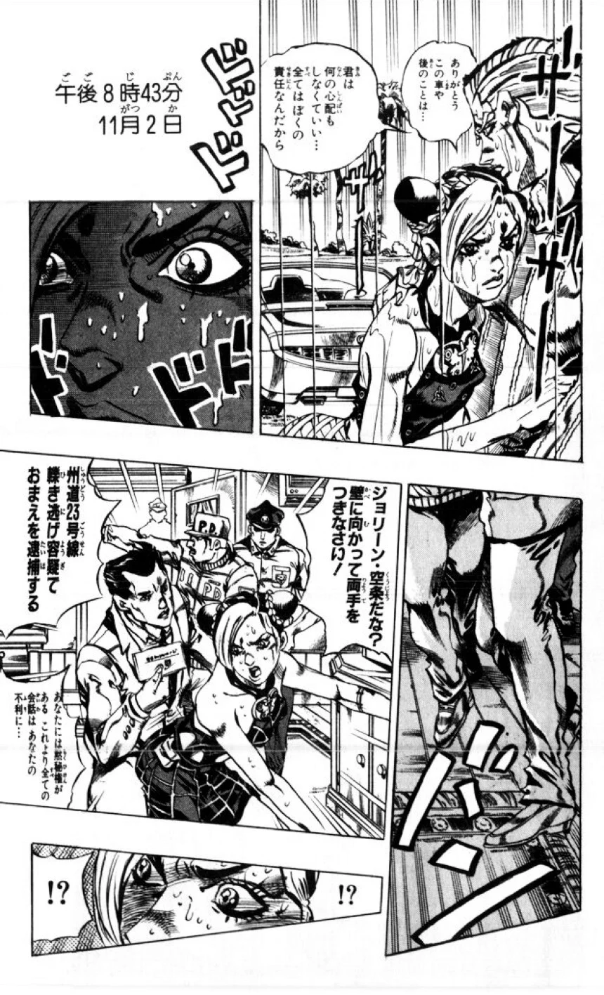 ジョジョの奇妙な冒険 Part 06 – Stone Ocean - 第1話 - Page 70