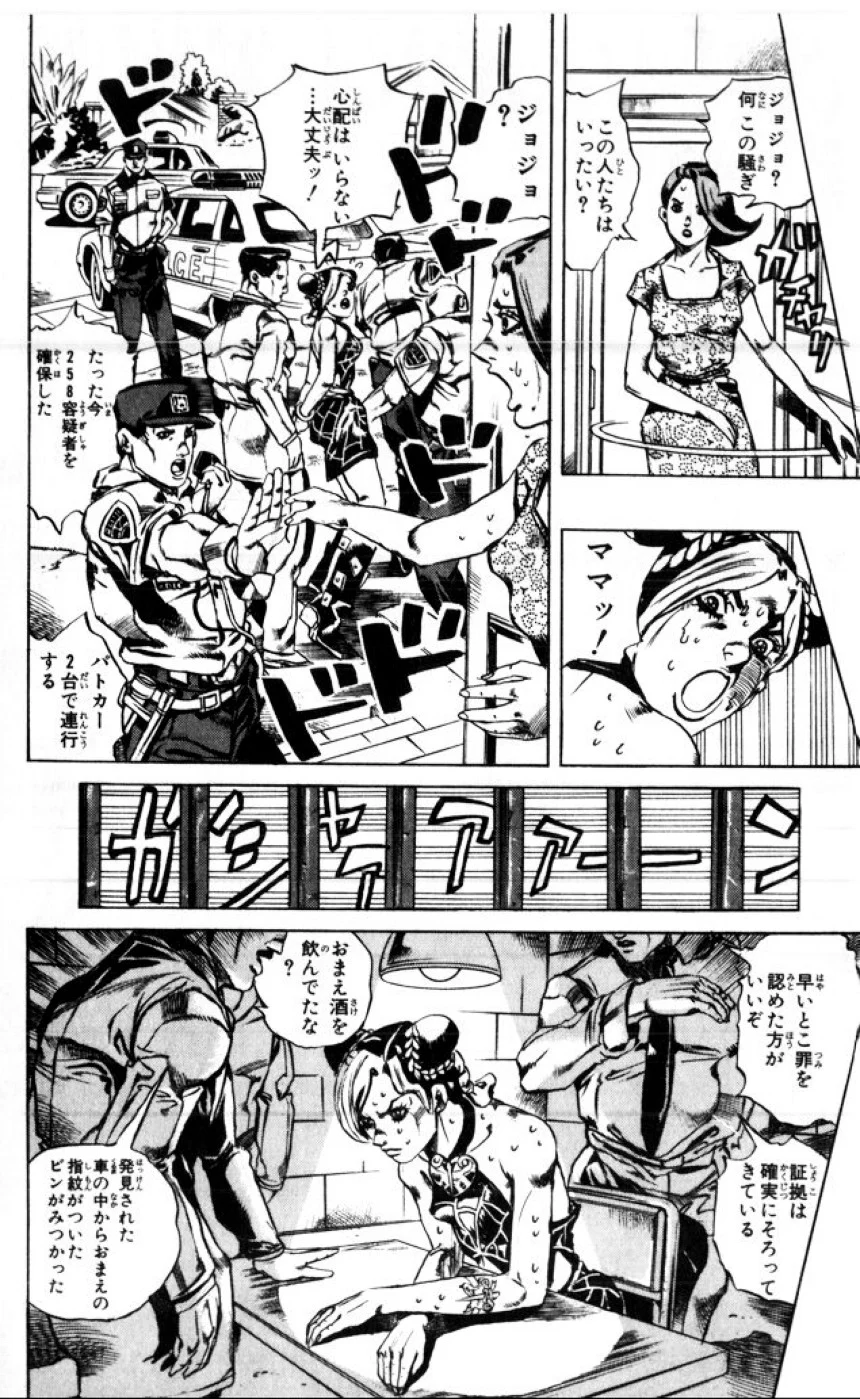 ジョジョの奇妙な冒険 Part 06 – Stone Ocean - 第1話 - Page 71