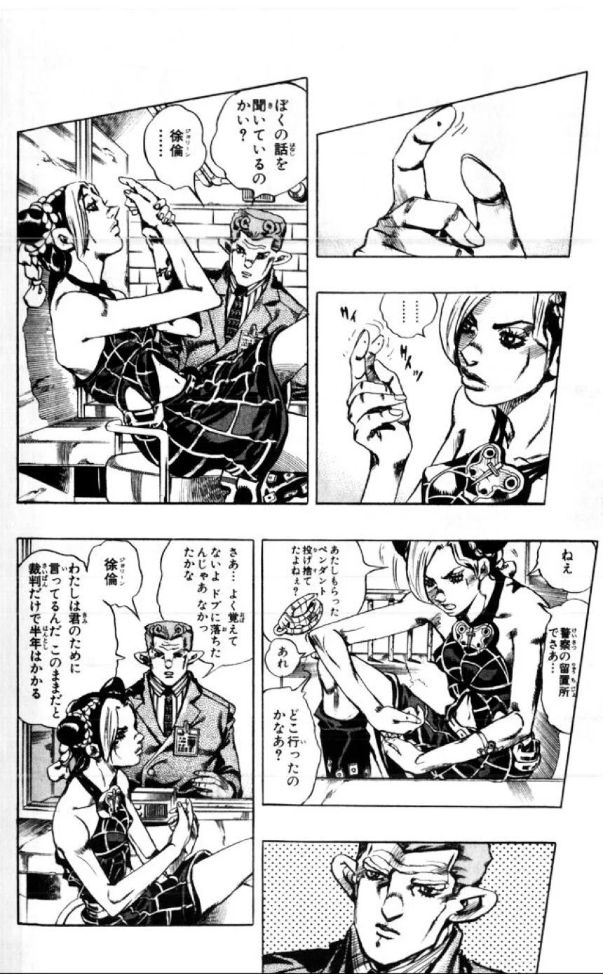 ジョジョの奇妙な冒険 Part 06 – Stone Ocean - 第1話 - Page 73